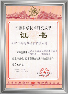 安徽科学技术研究成果证书