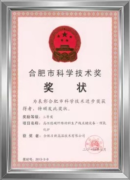 合肥市科技进步奖状