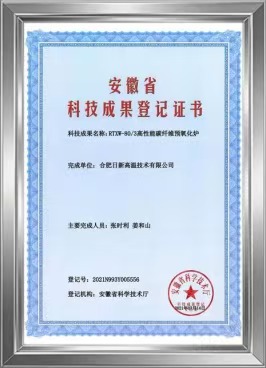 安徽省科技成果登记证书
