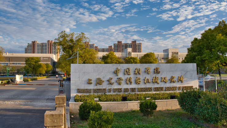 中国科学院上海光学精密机械研究所