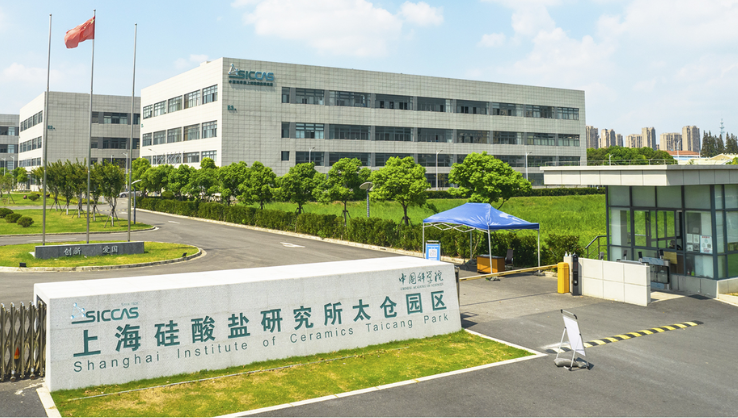 中国科学院上海硅酸盐研究所