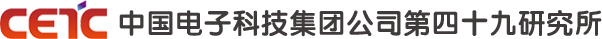 电子工业集团第四十九研究所 logo