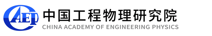 中国工程物理研究院 logo