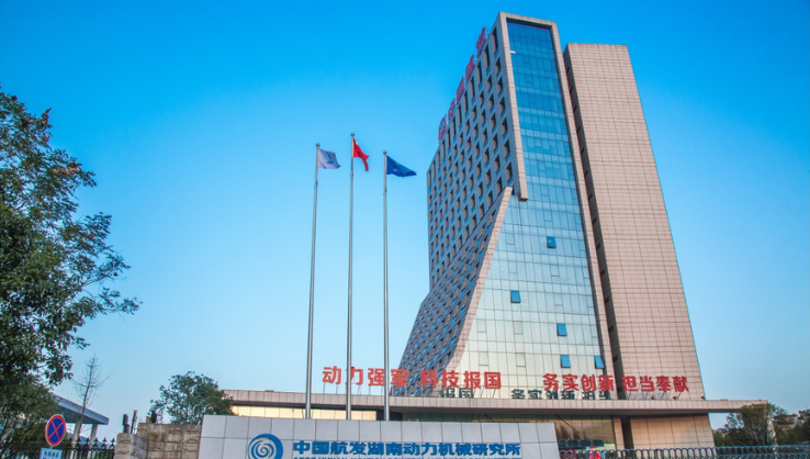 中国航发湖南动力机械研究所