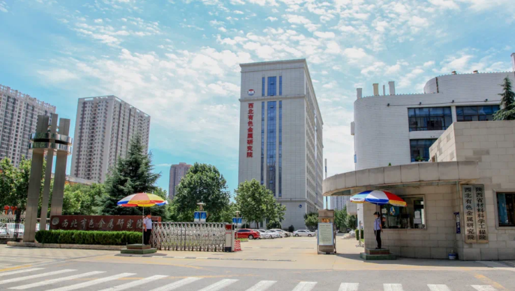 西北有色金属研究院