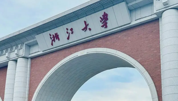 浙江大学