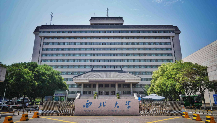 西北大学