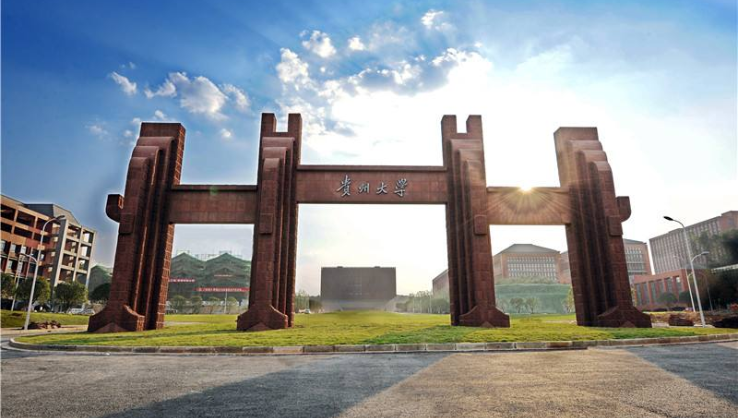 贵州大学