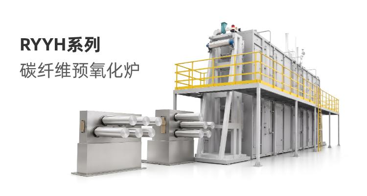 RYYH系列 碳纤维预氧化炉